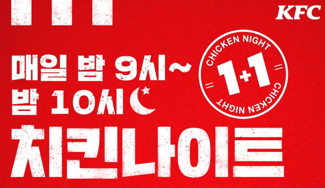 kfc 치킨나이트