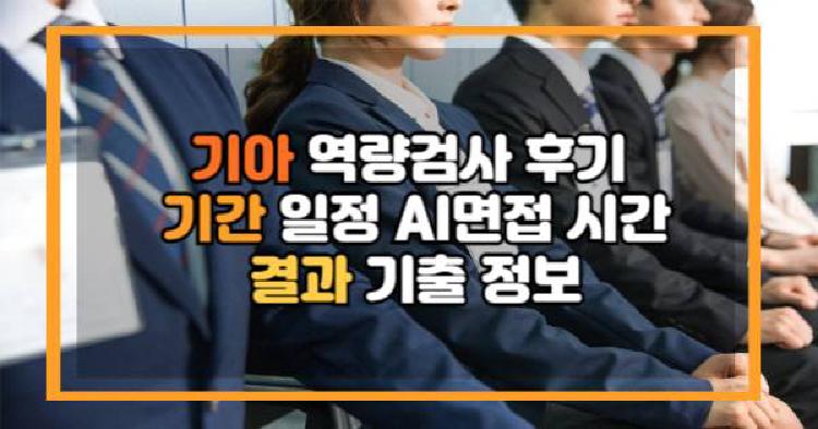 기아 역량검사