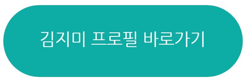 김지미 프로필
