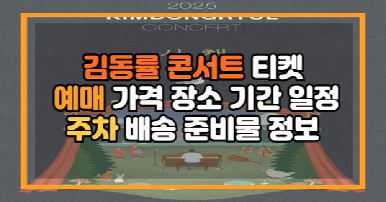김동률 콘서트