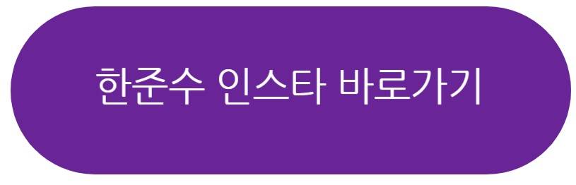 한준수 프로필