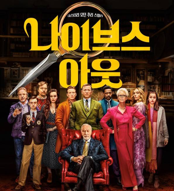 나이브스 아웃3