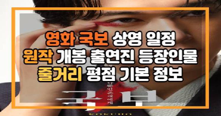 영화 국보