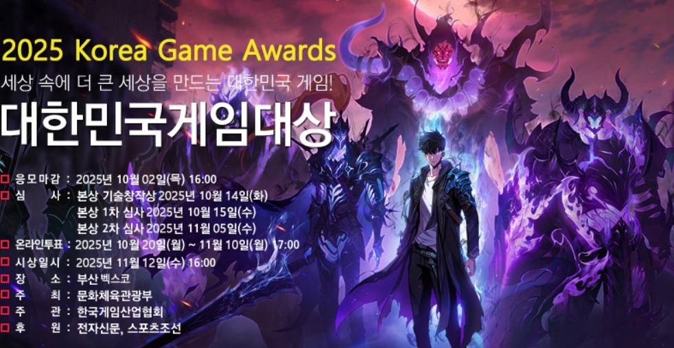 대한민국게임대상 2025