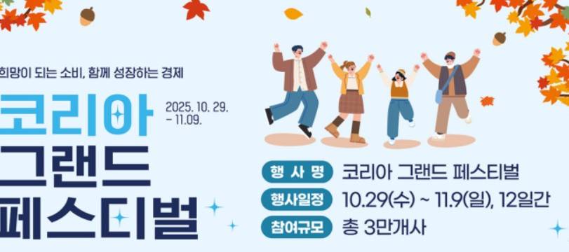 2025 코리아 그랜드 페스티벌