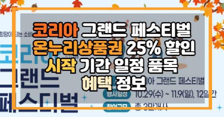 코리아 그랜드 페스티벌