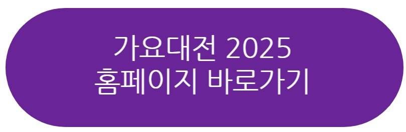 가요대전 2025