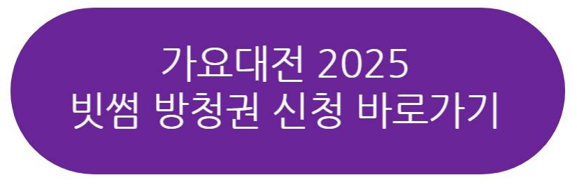 가요대전 2025