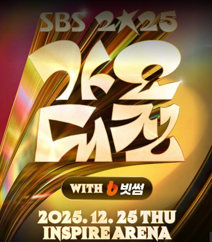 가요대전 2025