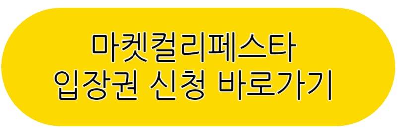 컬리푸드페스타