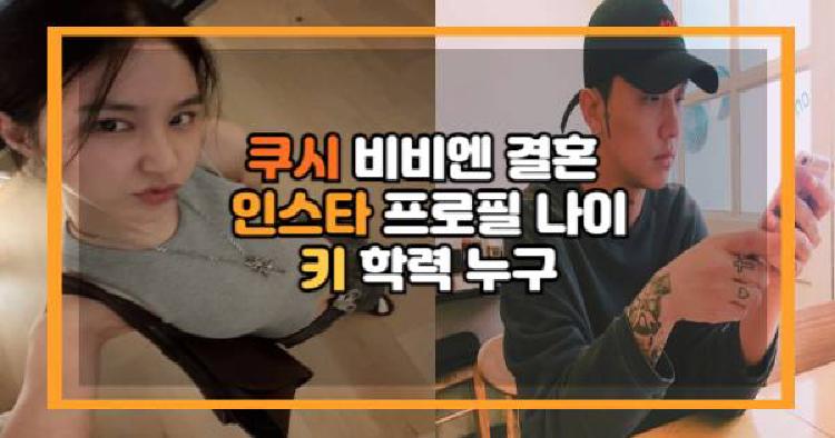쿠시 비비엔