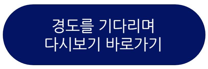 경도를 기다리며 드라마