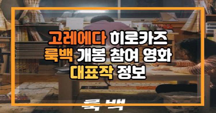 고레에다 히로카즈 룩백 개봉