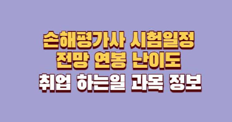 손해평가사 시험