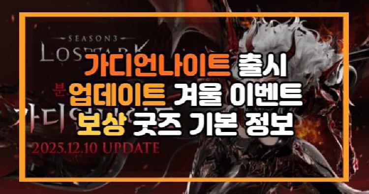 가디언나이트
