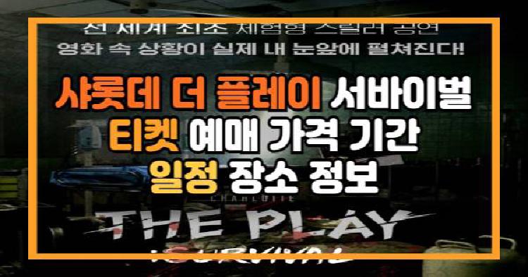샤롯데 더 플레이
