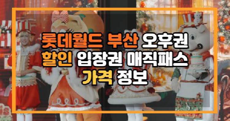 롯데월드 부산