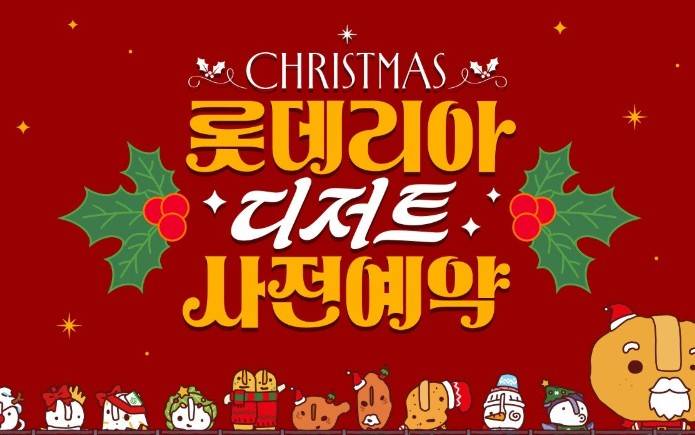 크리스마스 롯데리아 사전예약 홍대점 팝업