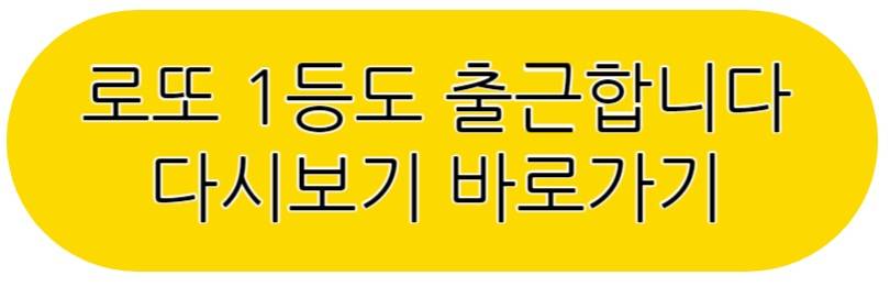 로또 1등도 출근합니다