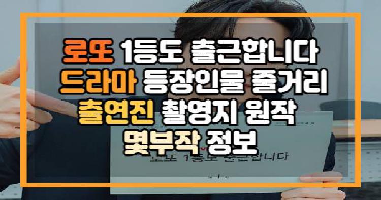 로또 1등도 출근합니다