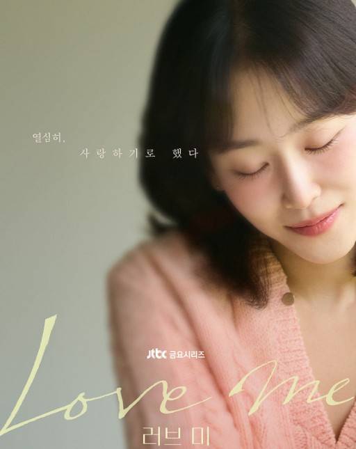 러브 미 드라마