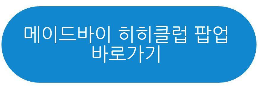 메이드바이 히히클럽 팝업 성수