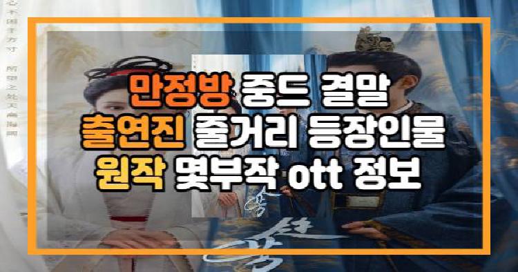 만정방 중드