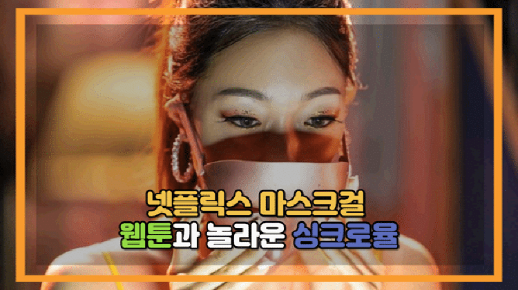 마스크걸 김모미
