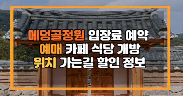 메덩골정원