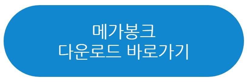 메가봉크