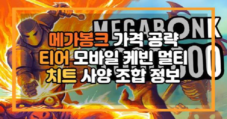 메가봉크