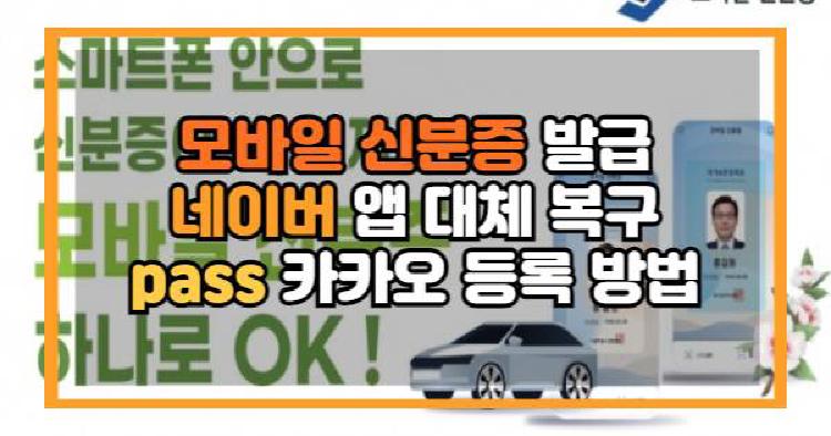 모바일 신분증