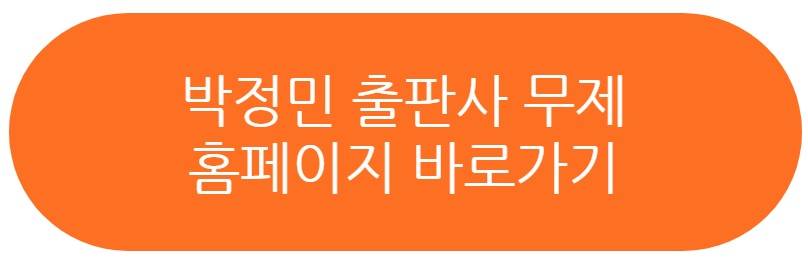 박정민 출판사