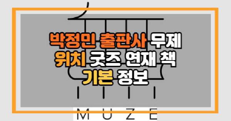 박정민 출판사 무제