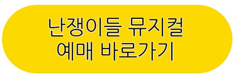 난쟁이들 뮤지컬