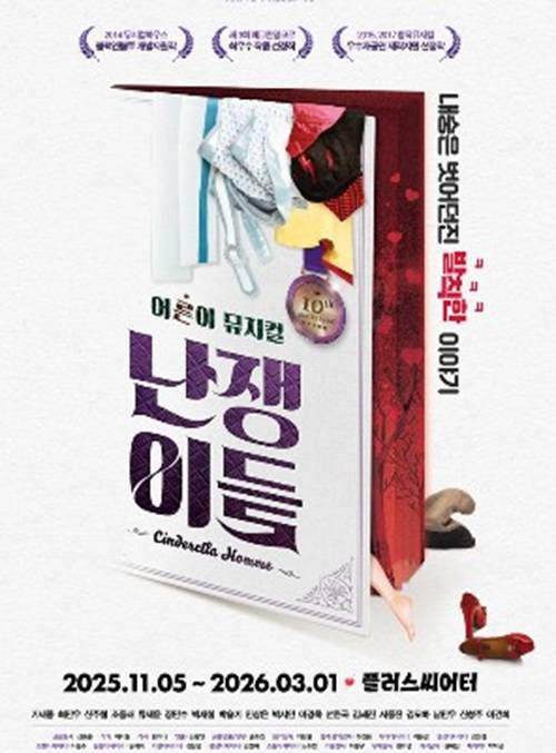 난쟁이들 뮤지컬