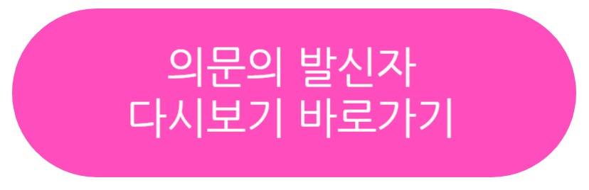 의문의 발신자