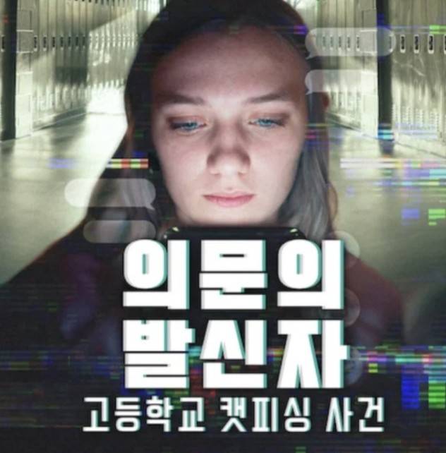 의문의 발신자