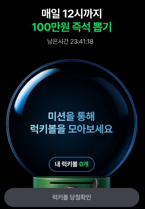네이버 럭키볼 이벤트