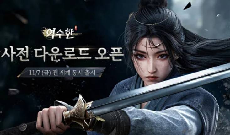 역수한 게임