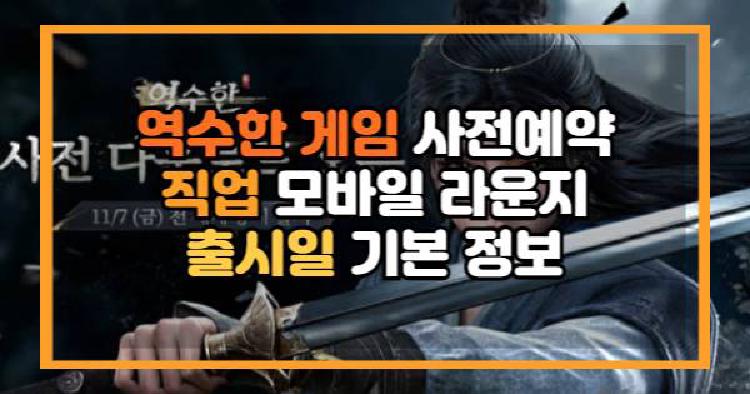 역수한 게임