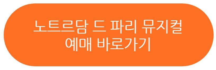 노트르담 드 파리