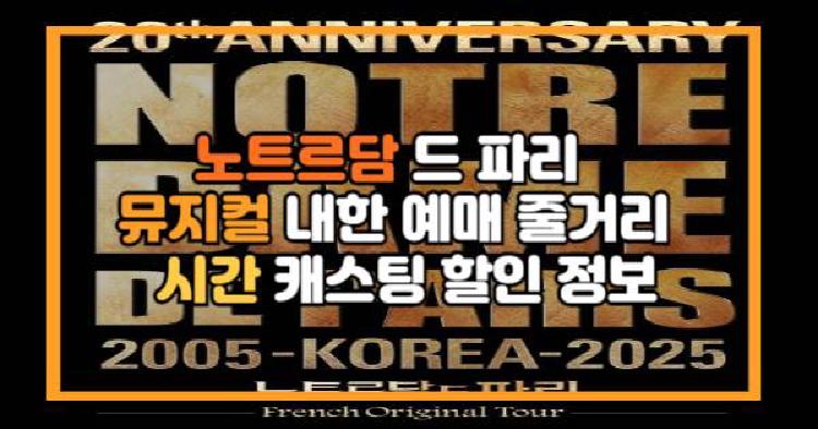 뮤지컬 노트르담 드 파리