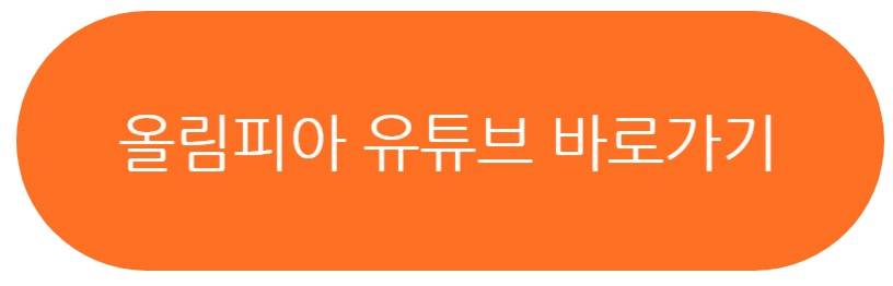 올림피아 대회