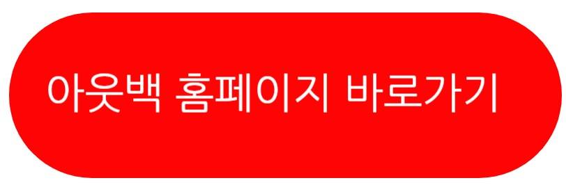 아웃백 할인