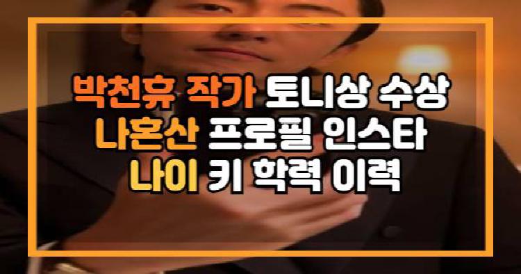 박천휴 작가