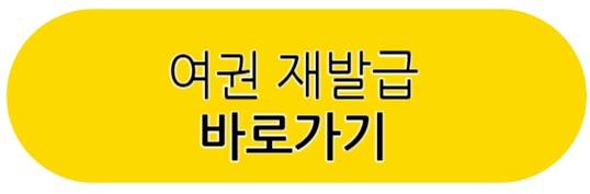 여권 재발급