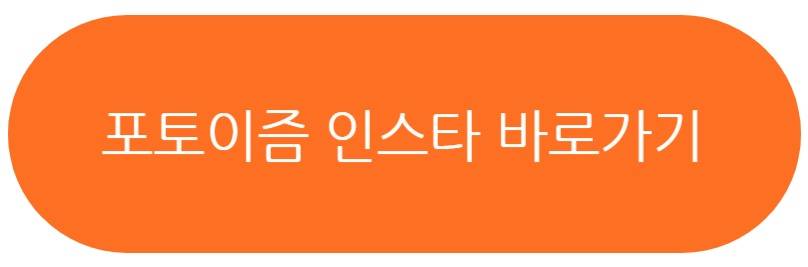 포토이즘 무한도전