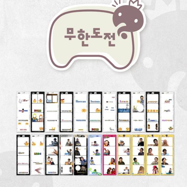 포토이즘 무한도전