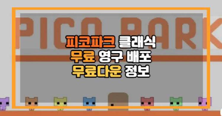 파코파크 클랙식